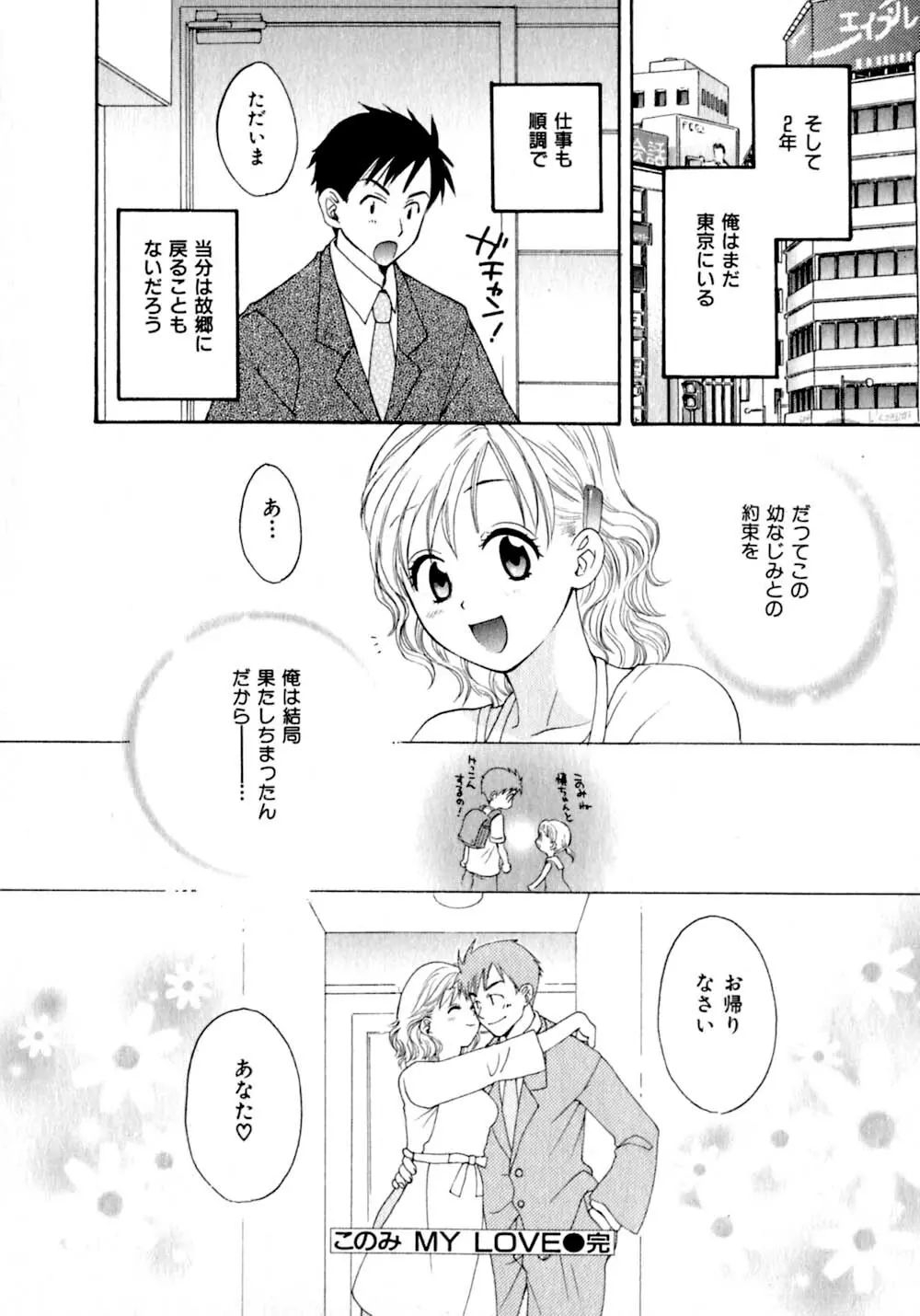 あまえんぼぷりん Page.81