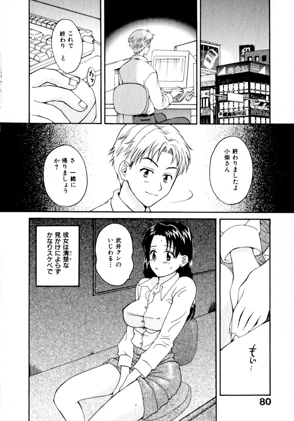 あまえんぼぷりん Page.87