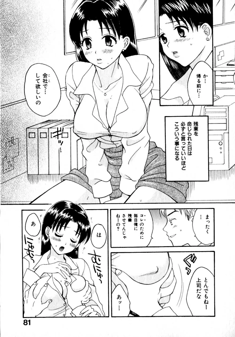 あまえんぼぷりん Page.88