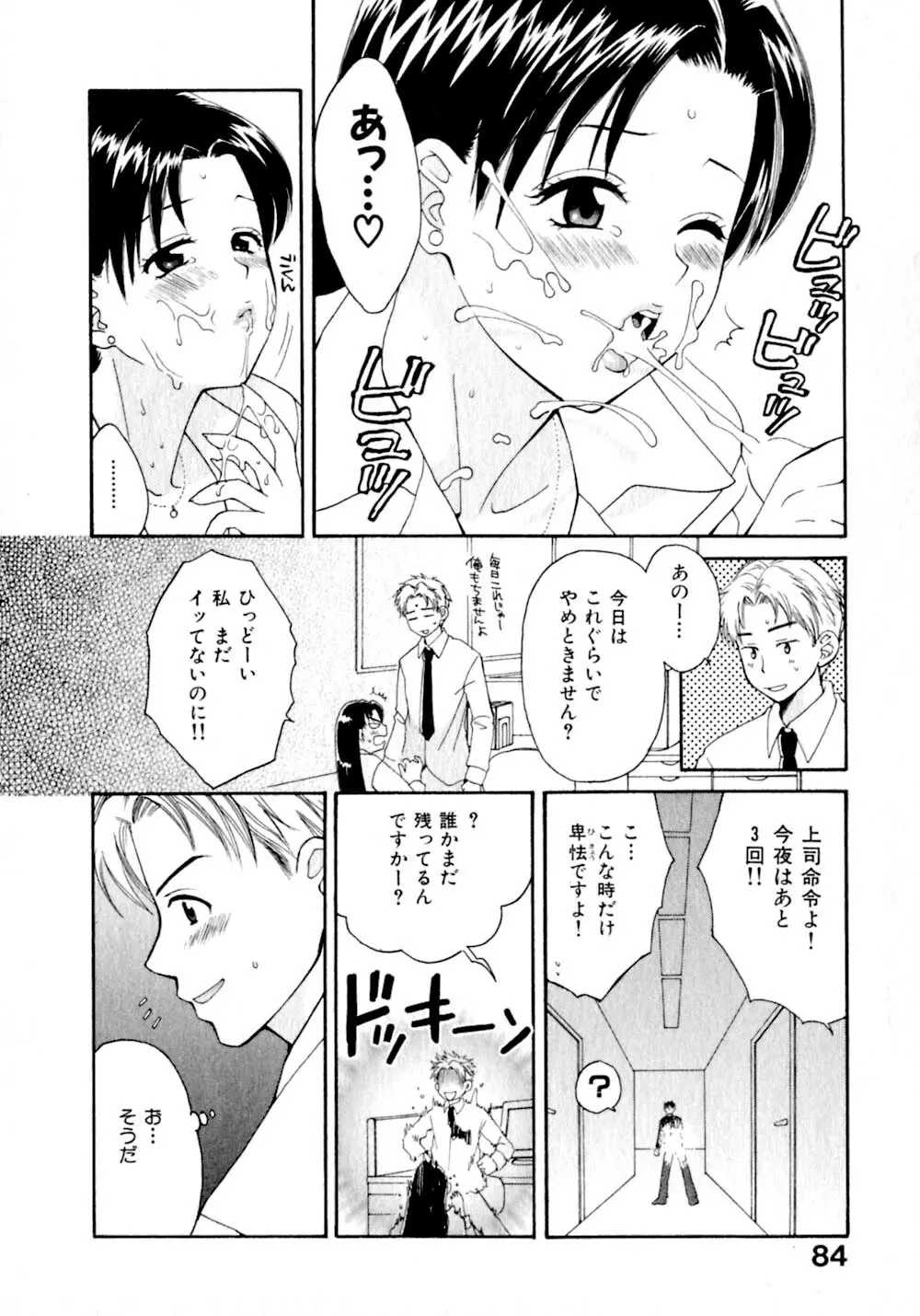 あまえんぼぷりん Page.91