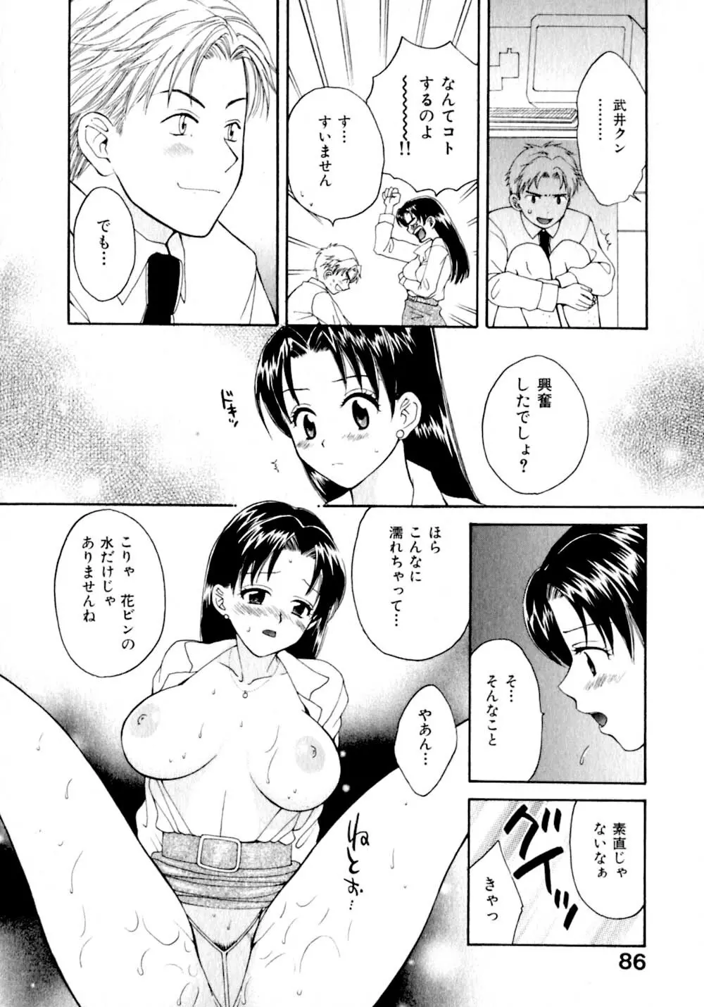 あまえんぼぷりん Page.93