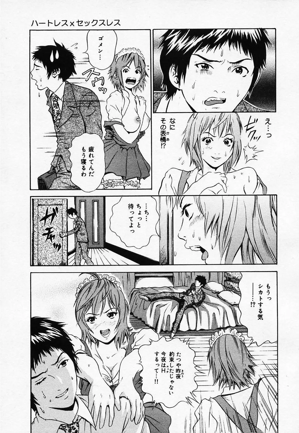 恋びより Page.107