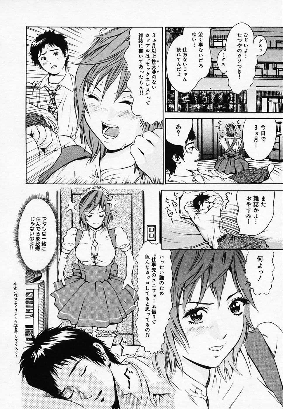 恋びより Page.108