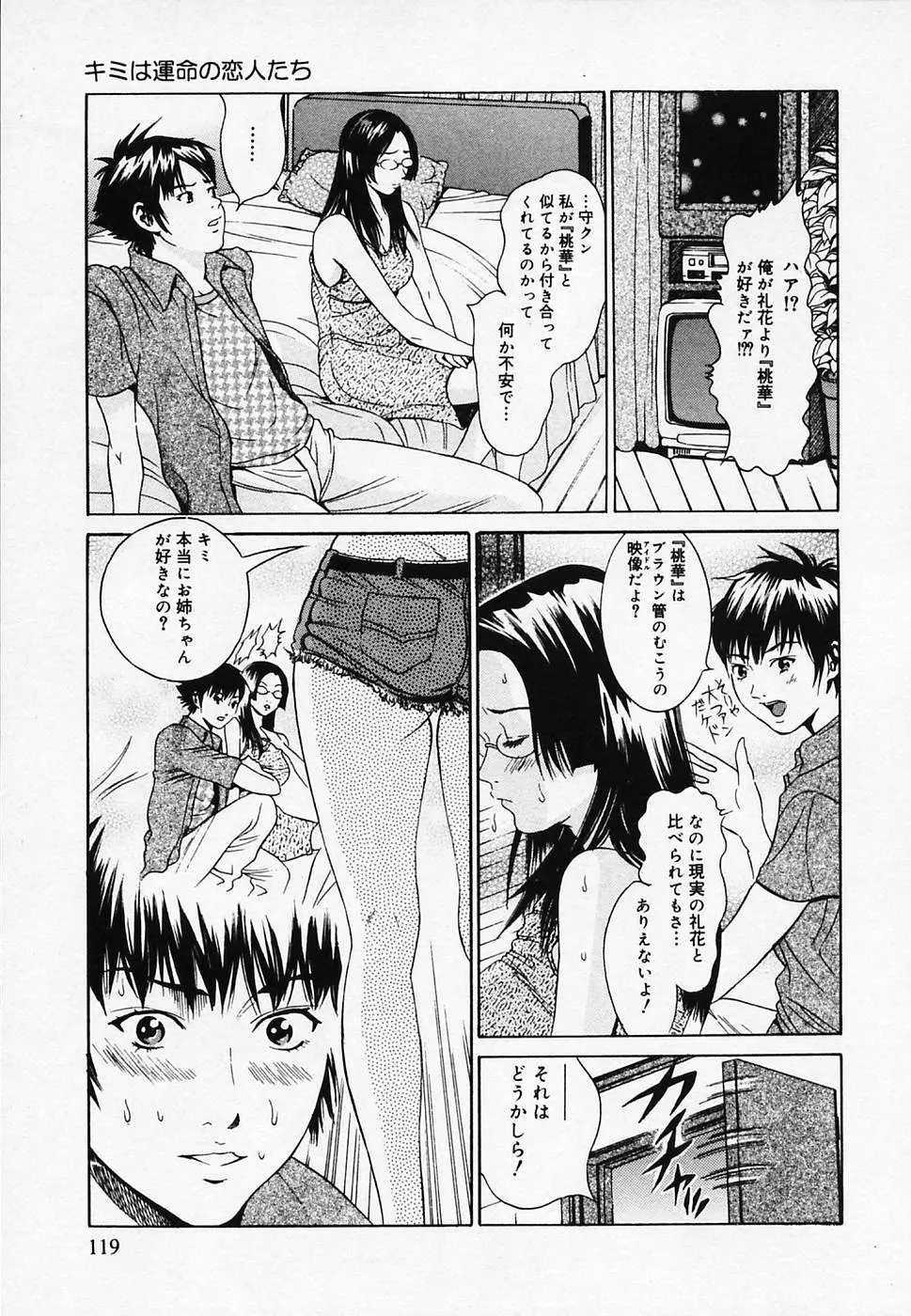 恋びより Page.123