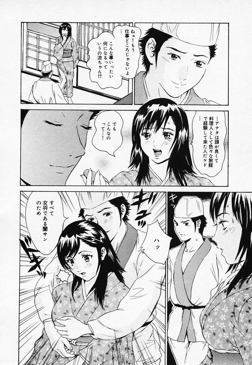 恋びより Page.186