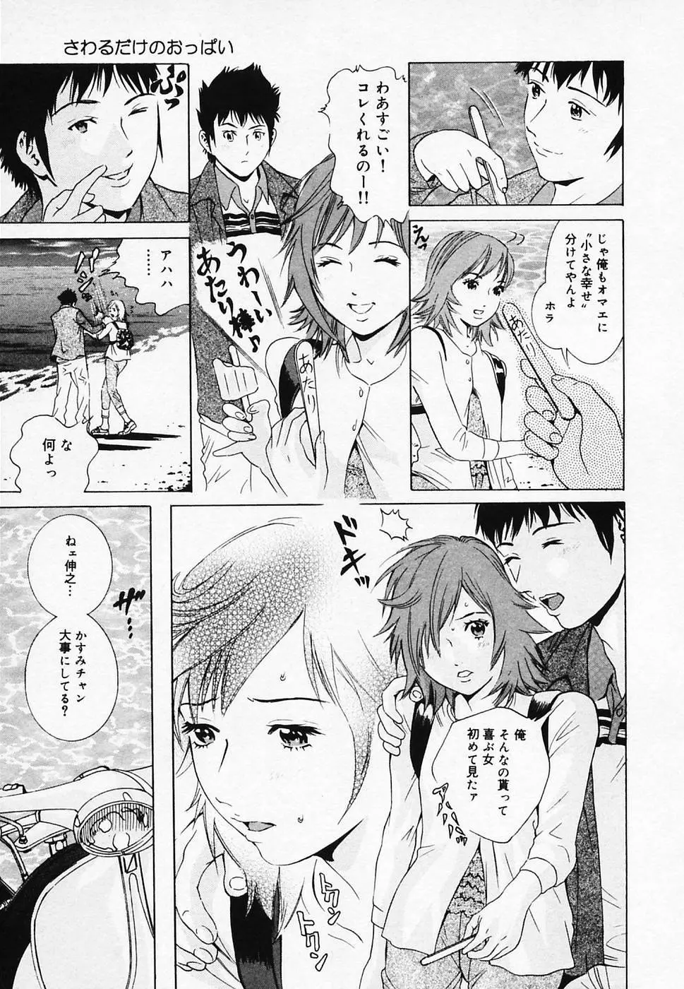 恋びより Page.45