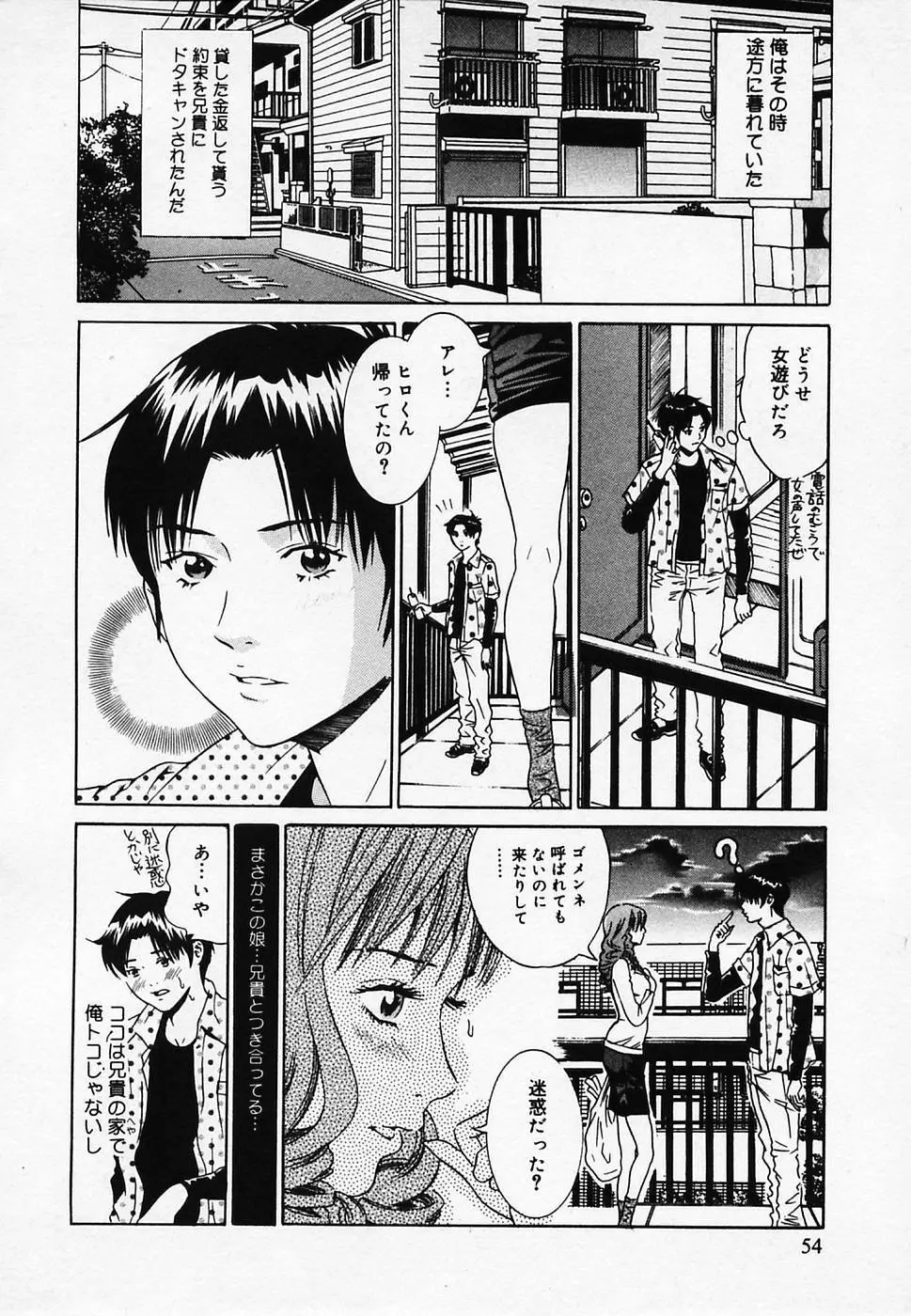 恋びより Page.58