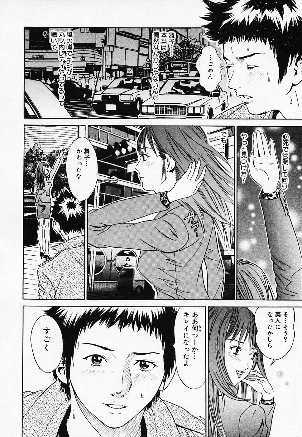 恋びより Page.80