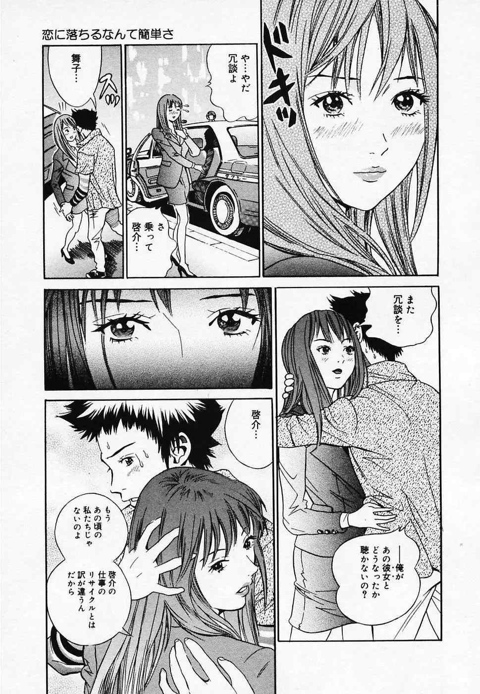 恋びより Page.81