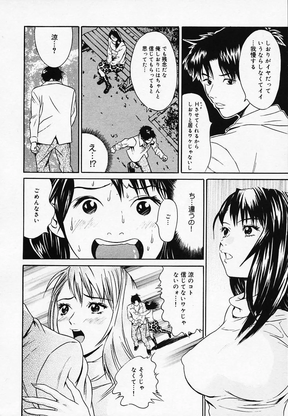 恋びより Page.98