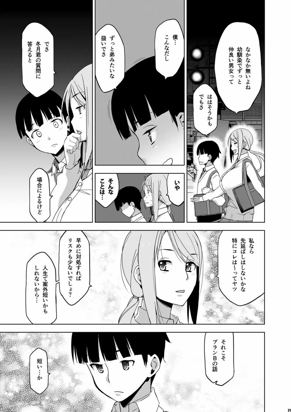 キミはやさしく寝取られる2 Page.20