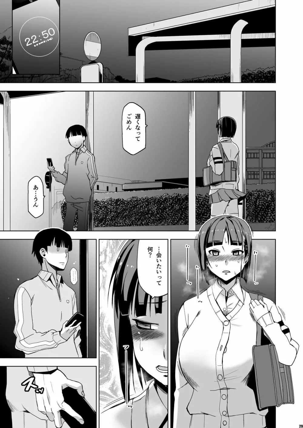 キミはやさしく寝取られる2 Page.28