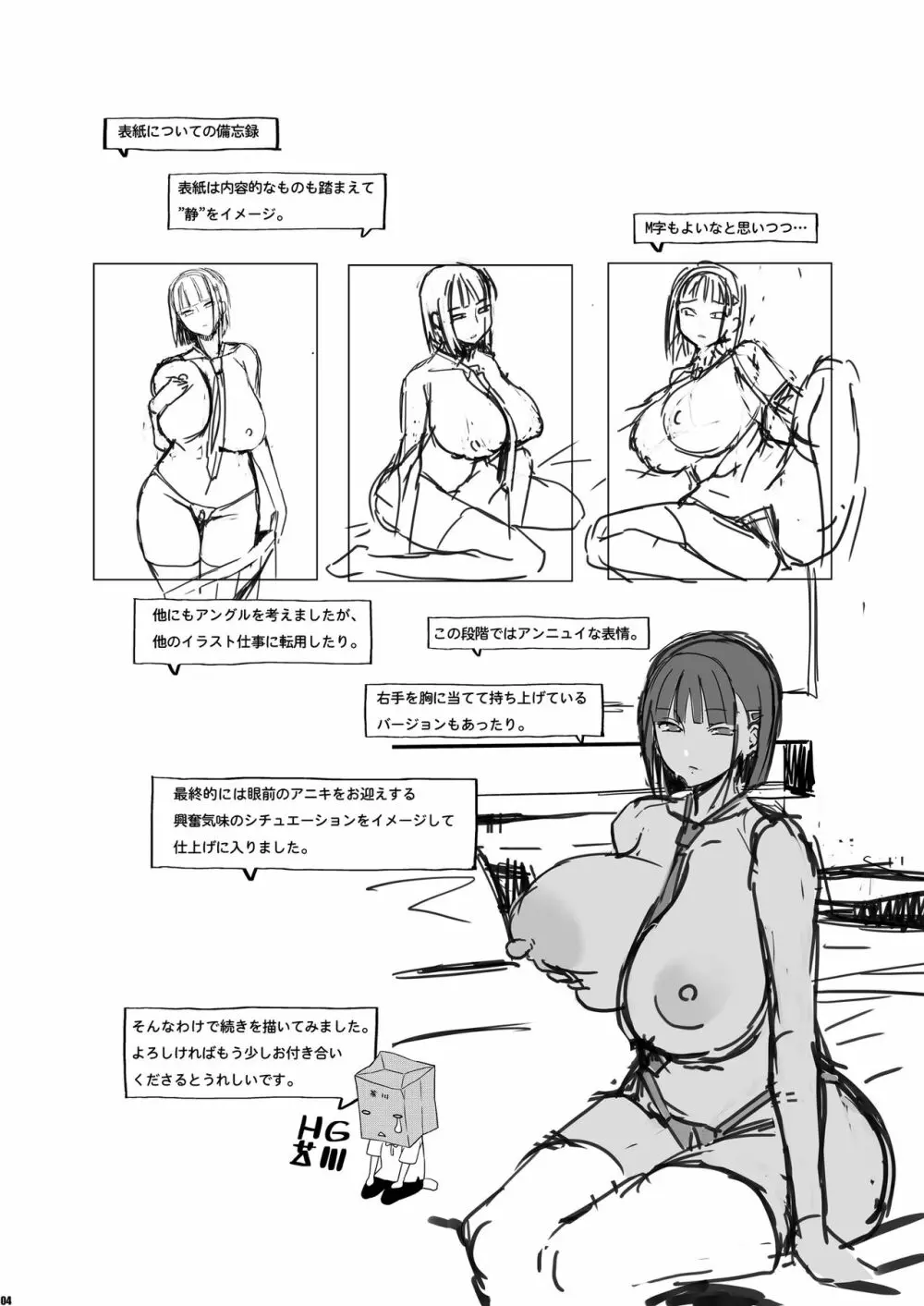 キミはやさしく寝取られる2 Page.3