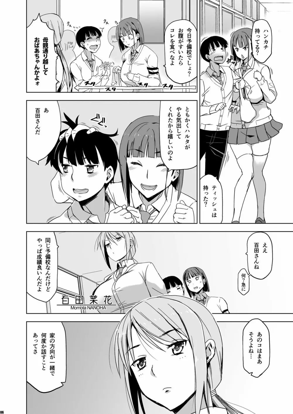 キミはやさしく寝取られる2 Page.5