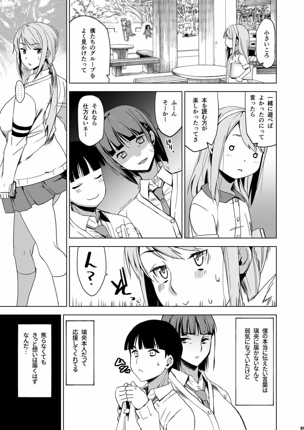 キミはやさしく寝取られる2 Page.6