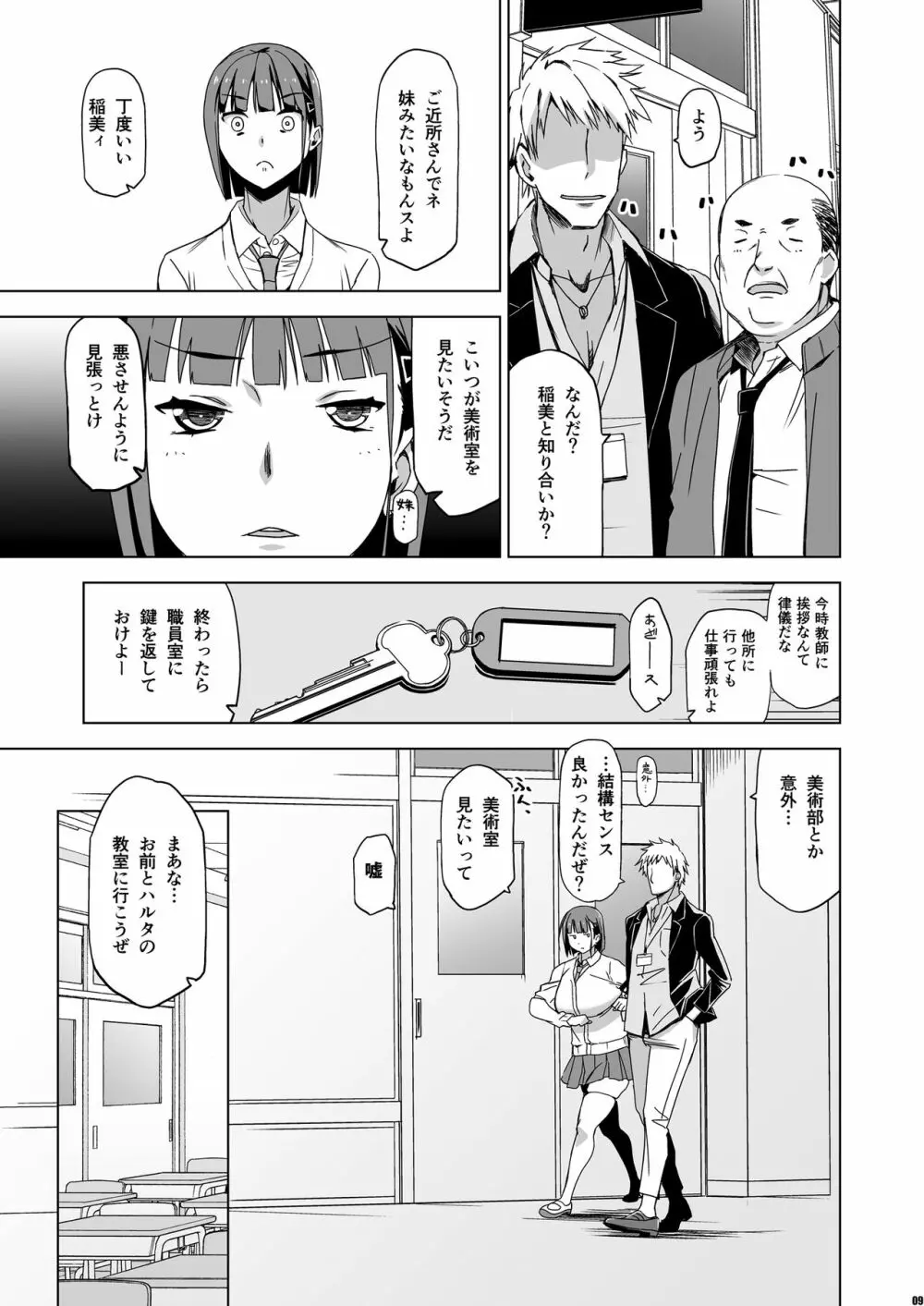 キミはやさしく寝取られる2 Page.8