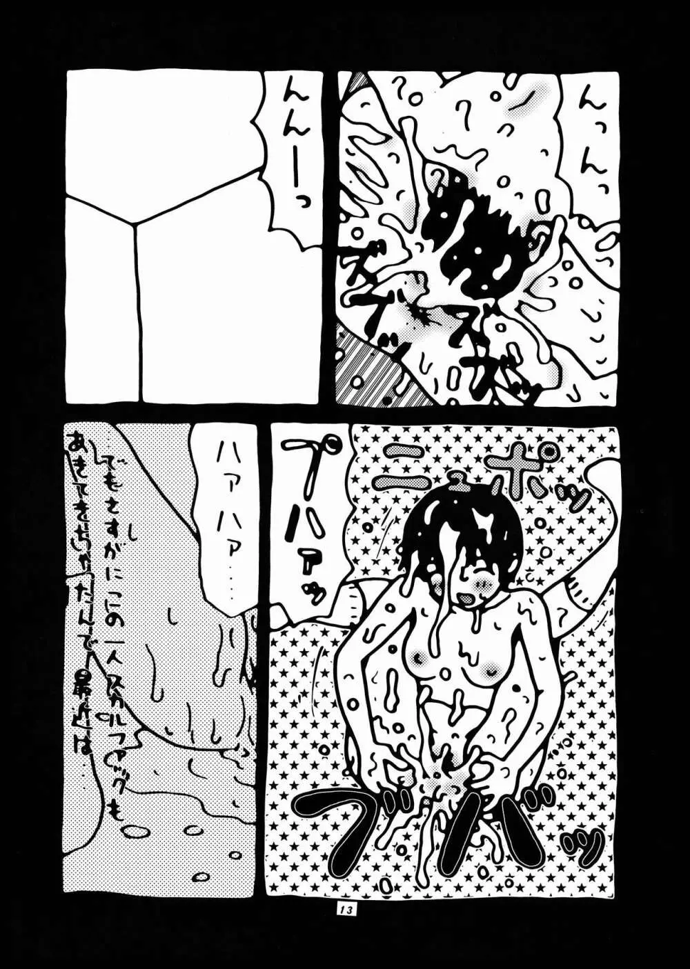 桃庵 何でもあり Page.13