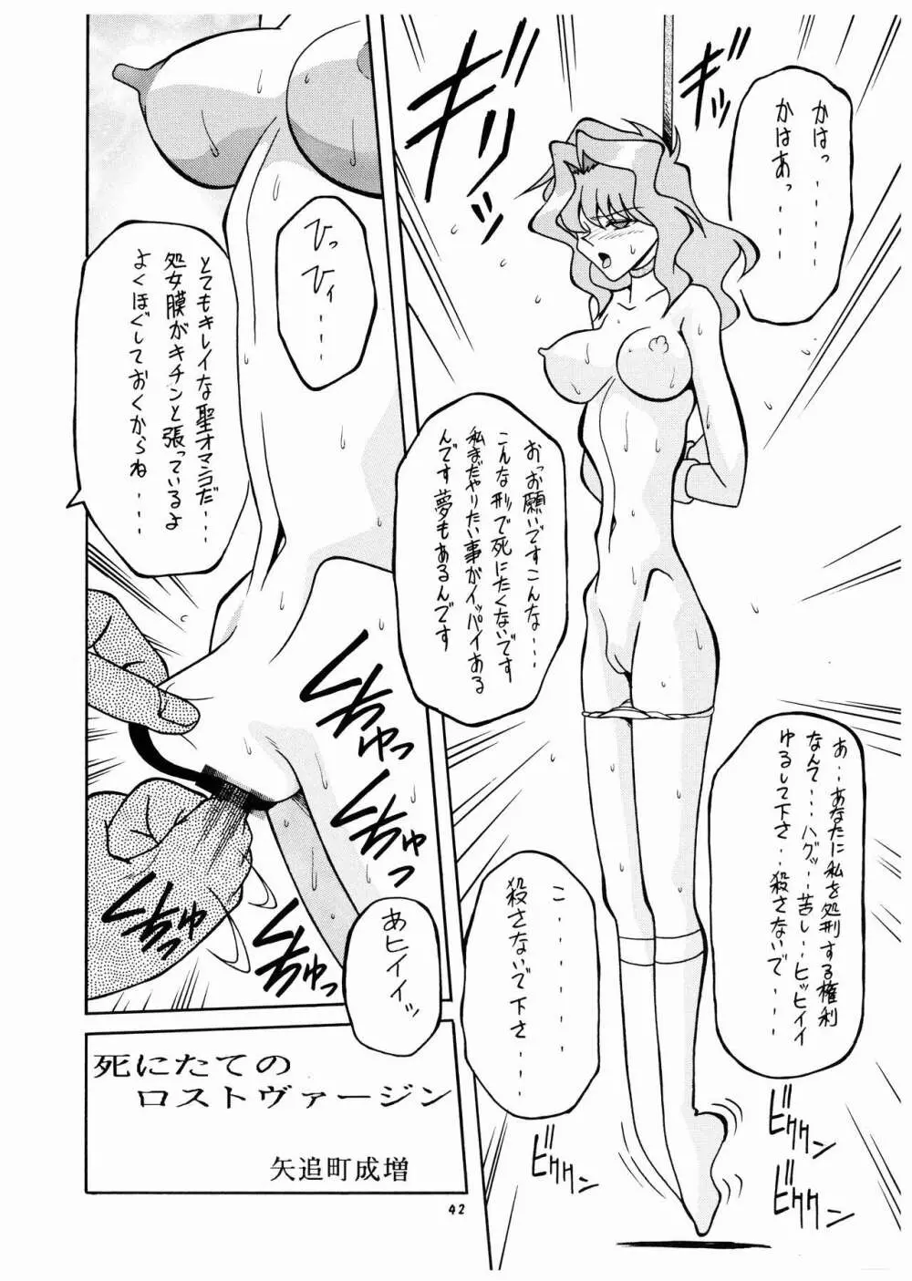 桃庵 何でもあり Page.42