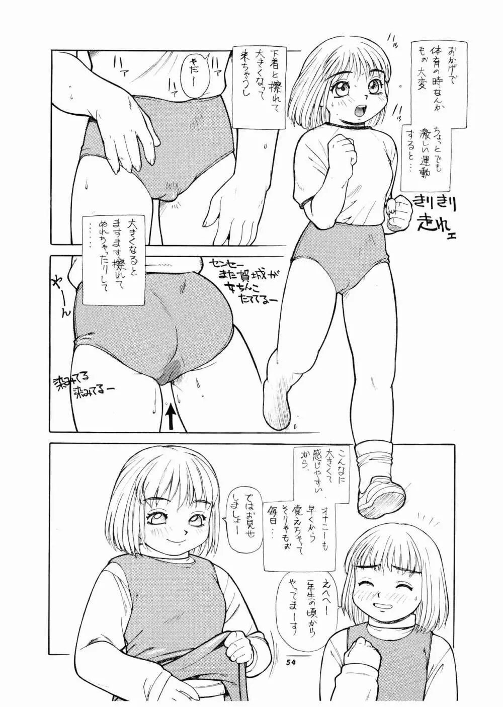 桃庵 何でもあり Page.54