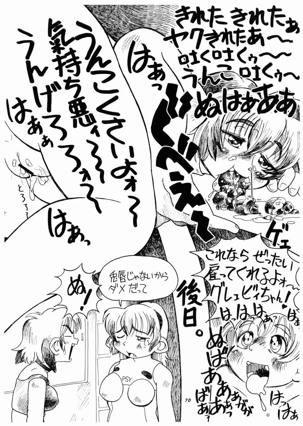 桃庵 何でもあり Page.70