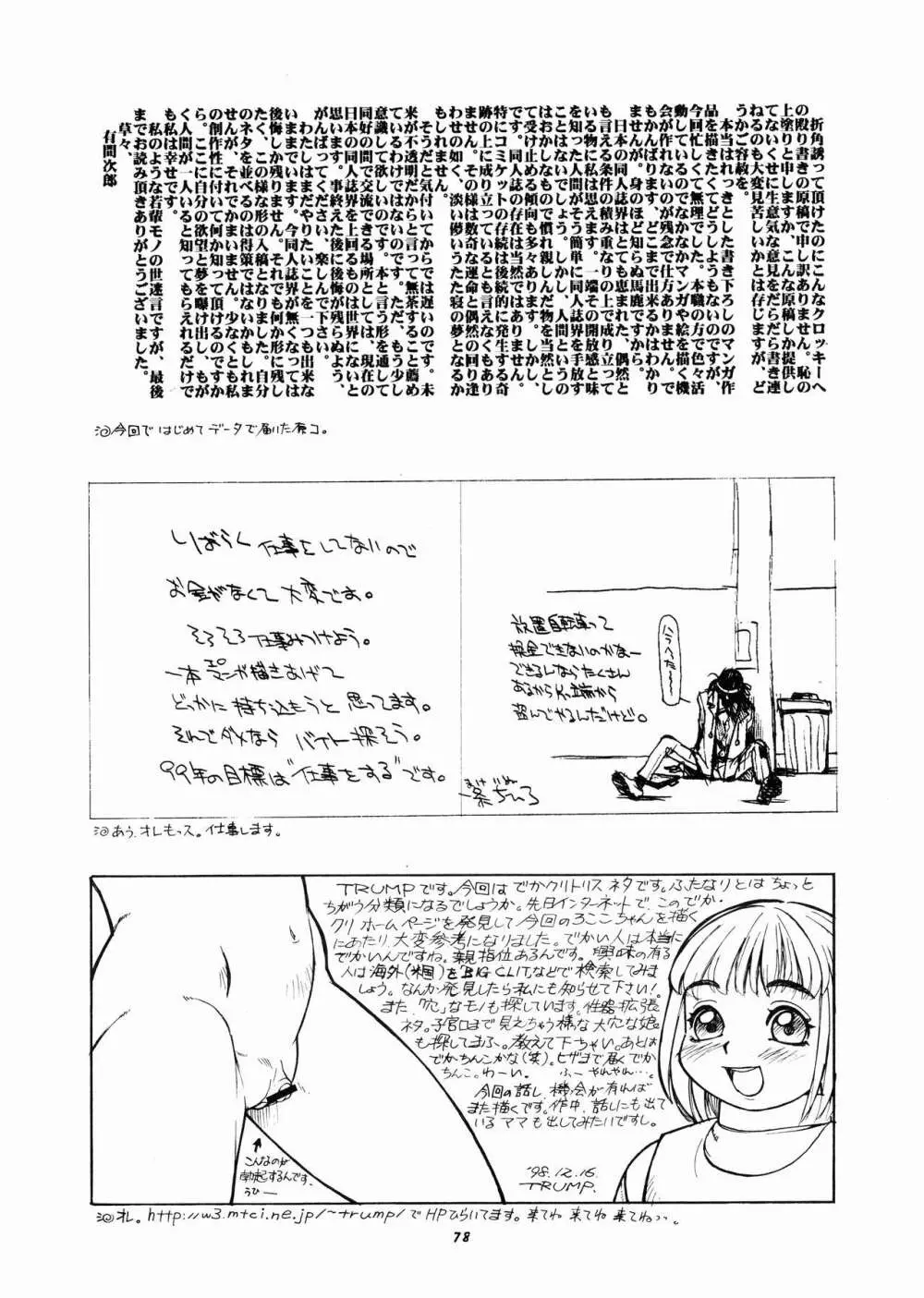 桃庵 何でもあり Page.78