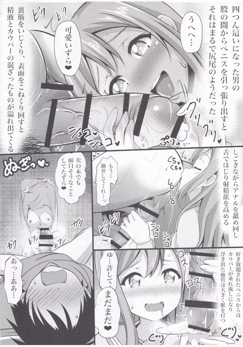 まるっとはなまるまるかじり Page.13