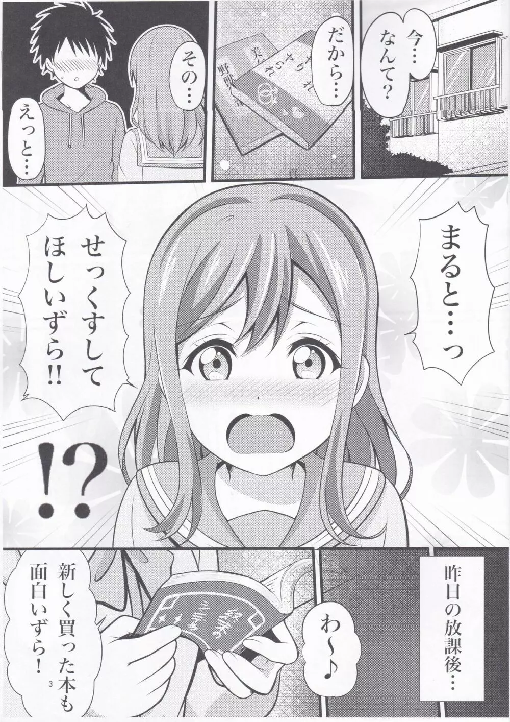 まるっとはなまるまるかじり Page.2