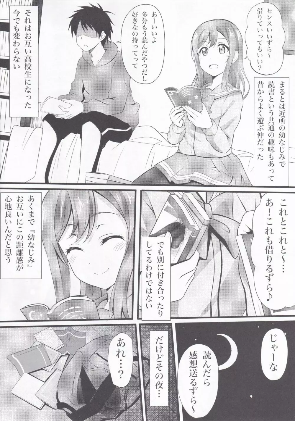 まるっとはなまるまるかじり Page.3