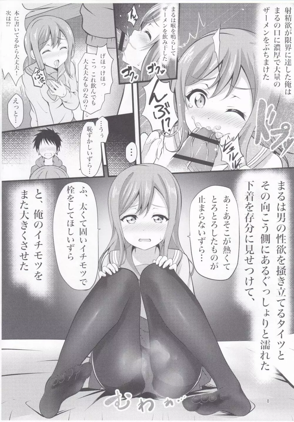 まるっとはなまるまるかじり Page.7