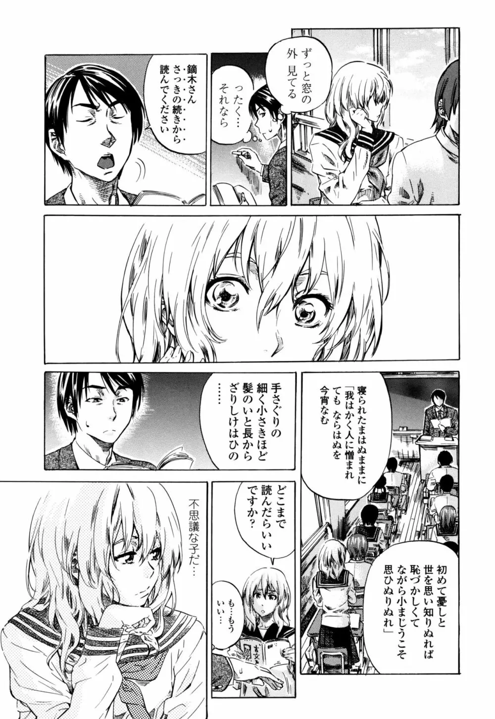 空蝉 Page.27