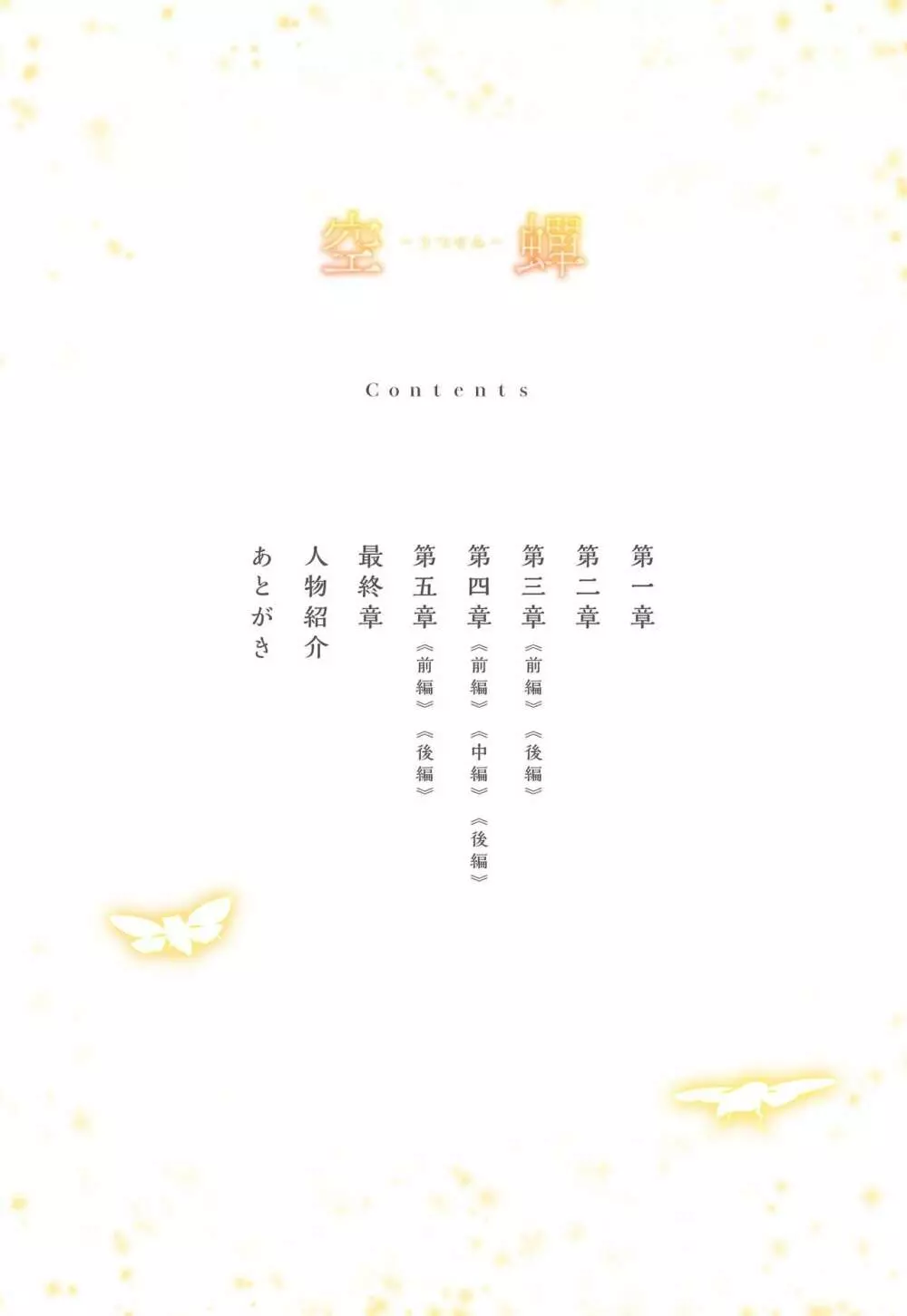 空蝉 Page.4