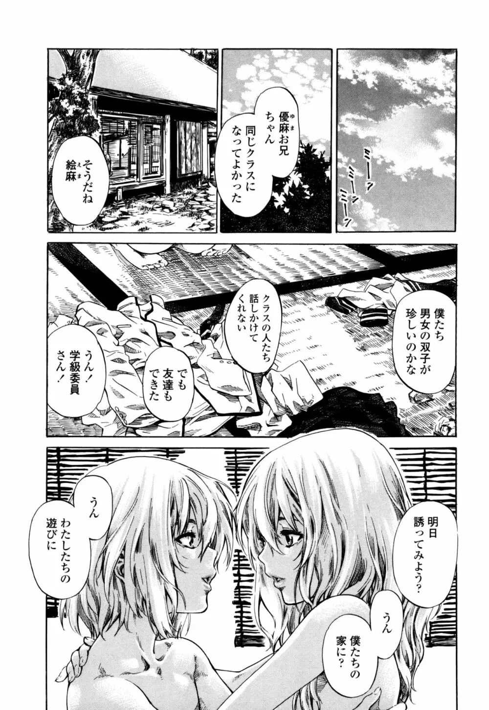 空蝉 Page.5