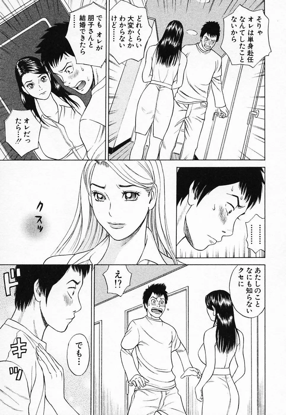 ぬくぬく ハート2 Page.102