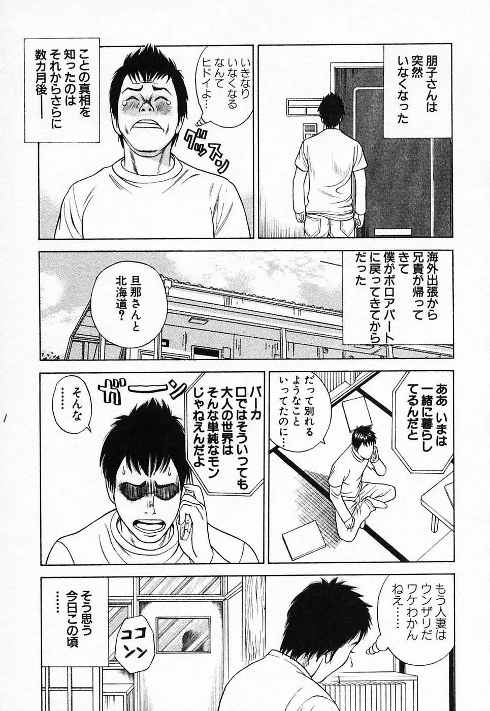 ぬくぬく ハート2 Page.110