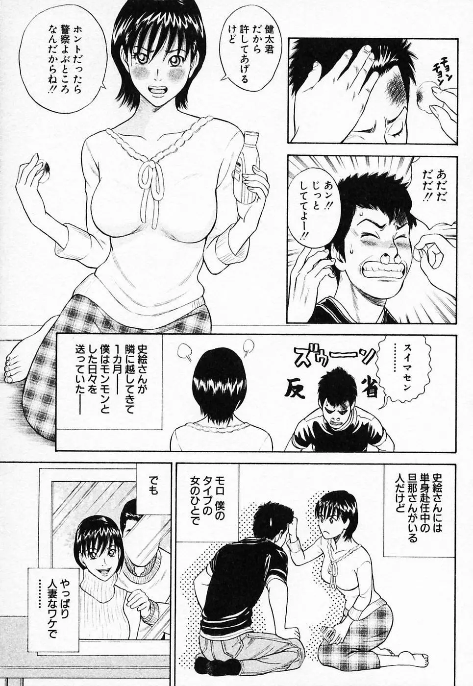 ぬくぬく ハート2 Page.116