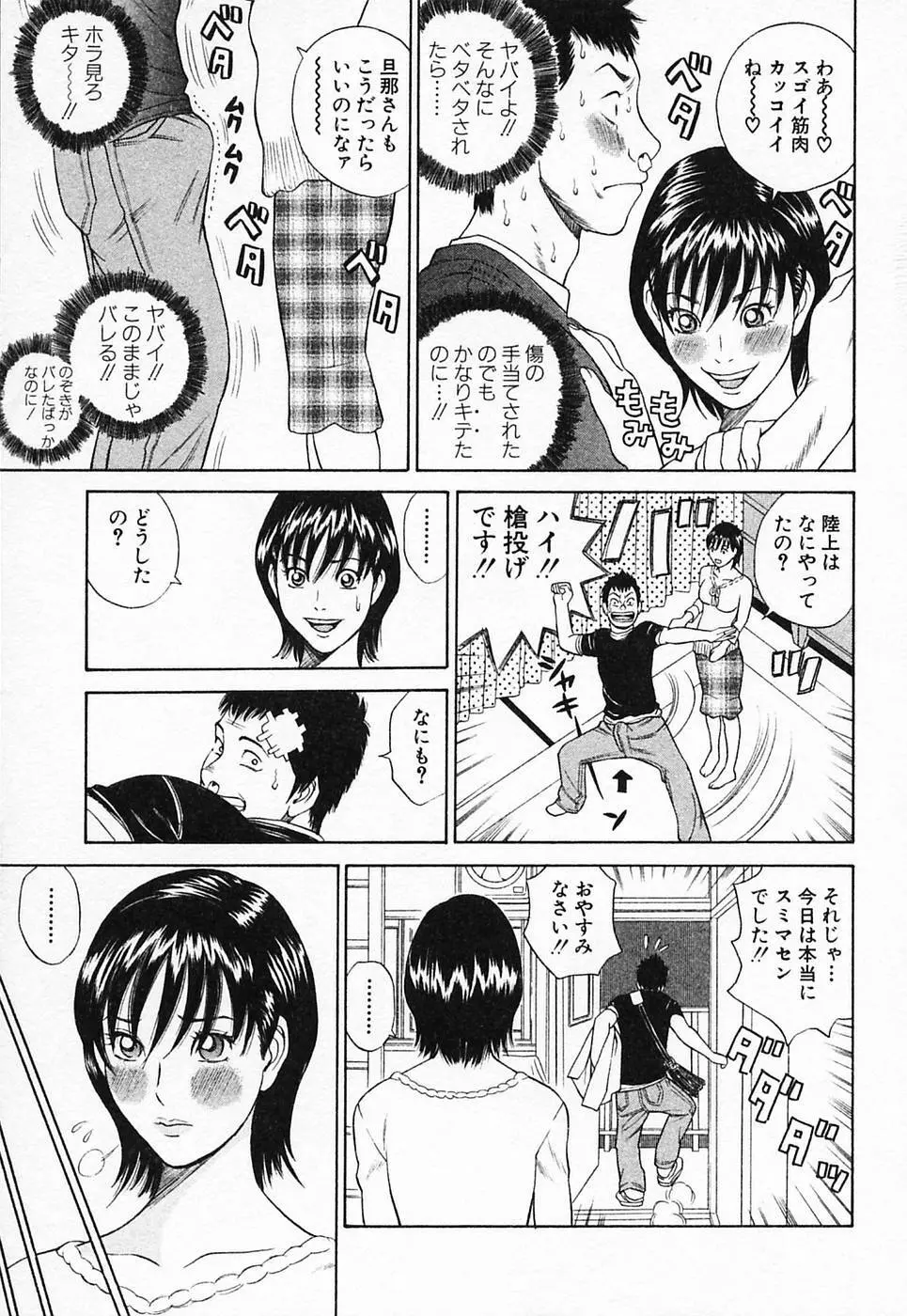 ぬくぬく ハート2 Page.118