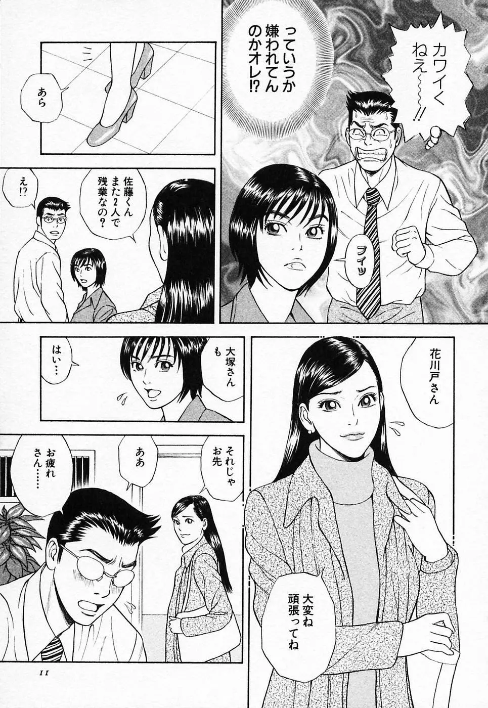 ぬくぬく ハート2 Page.12