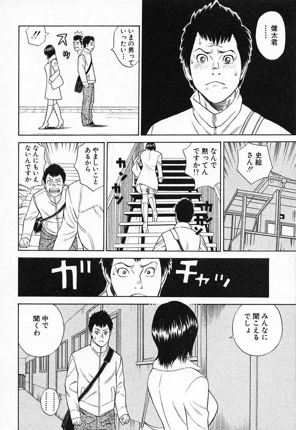 ぬくぬく ハート2 Page.121