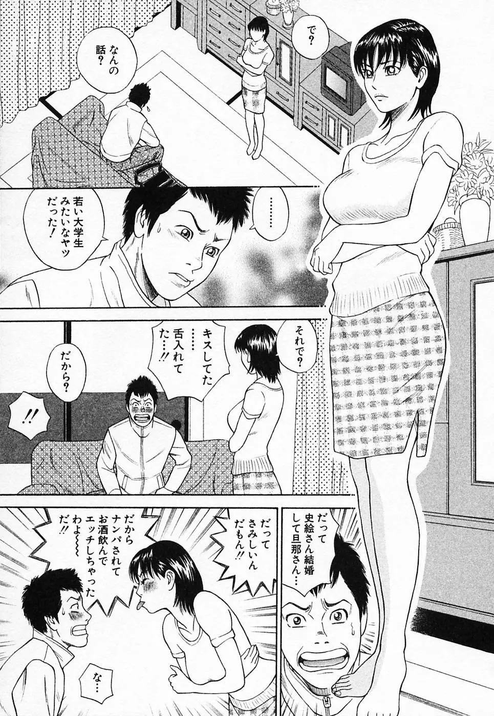 ぬくぬく ハート2 Page.122