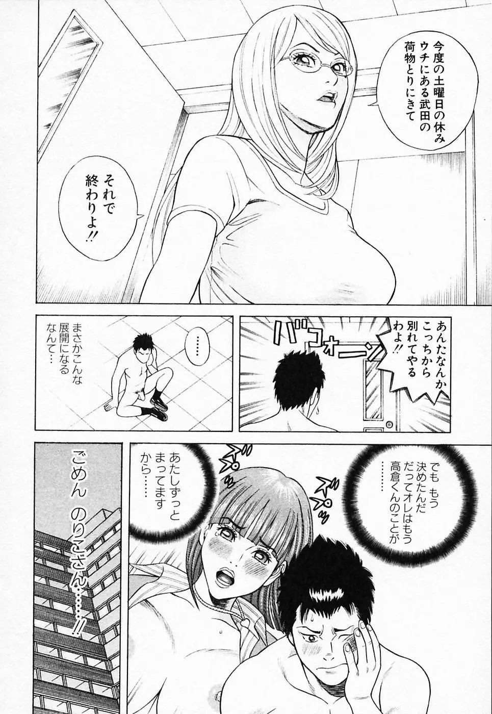 ぬくぬく ハート2 Page.139