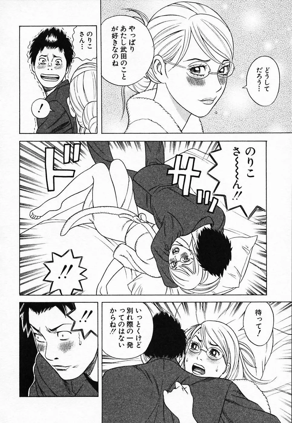 ぬくぬく ハート2 Page.145