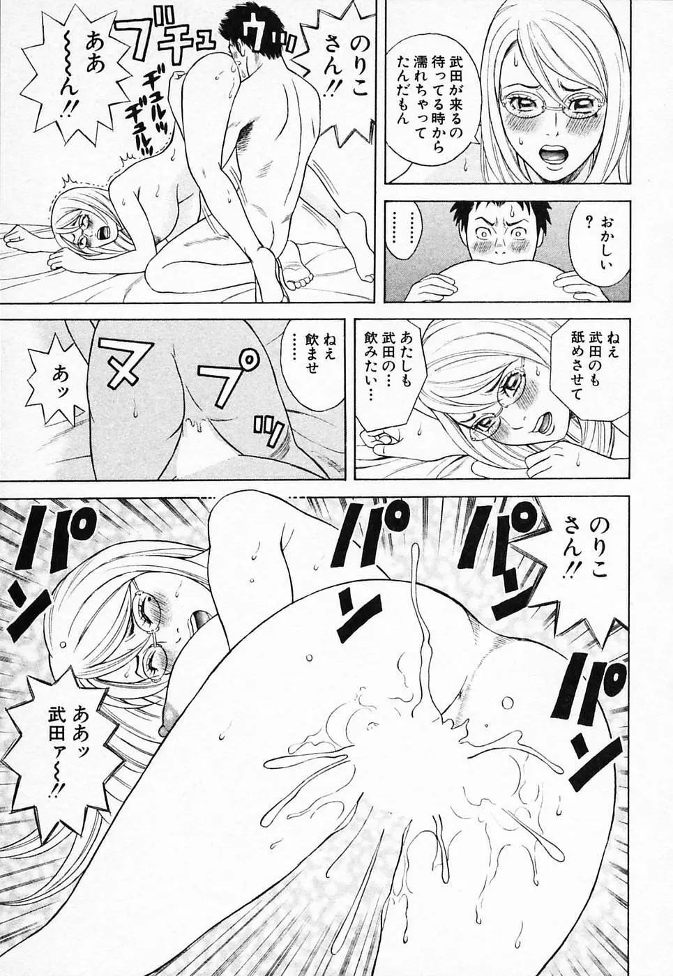 ぬくぬく ハート2 Page.148