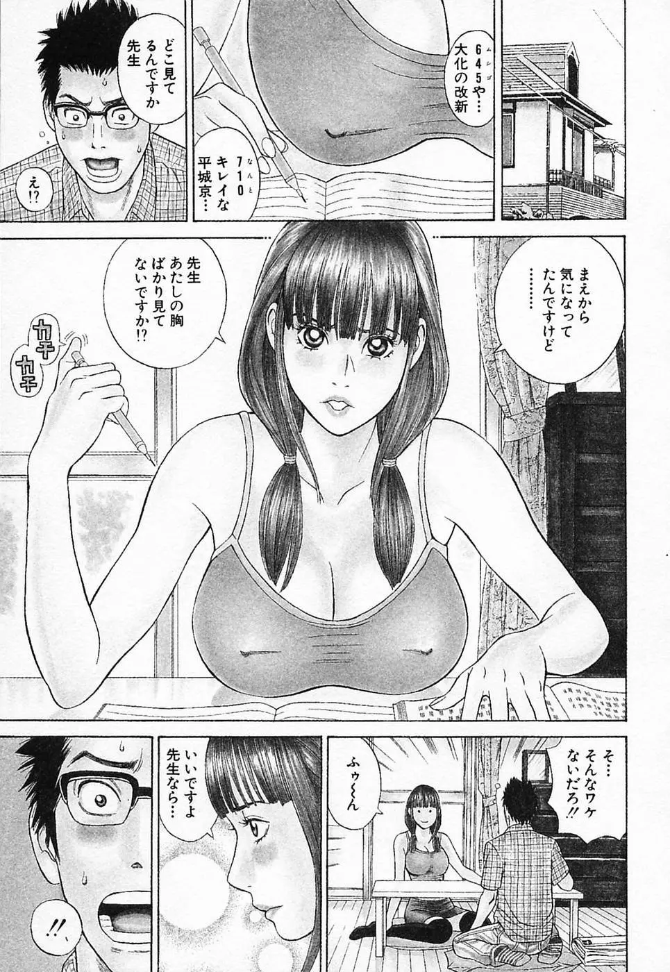 ぬくぬく ハート2 Page.154