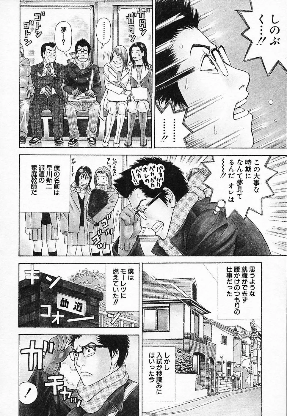 ぬくぬく ハート2 Page.157