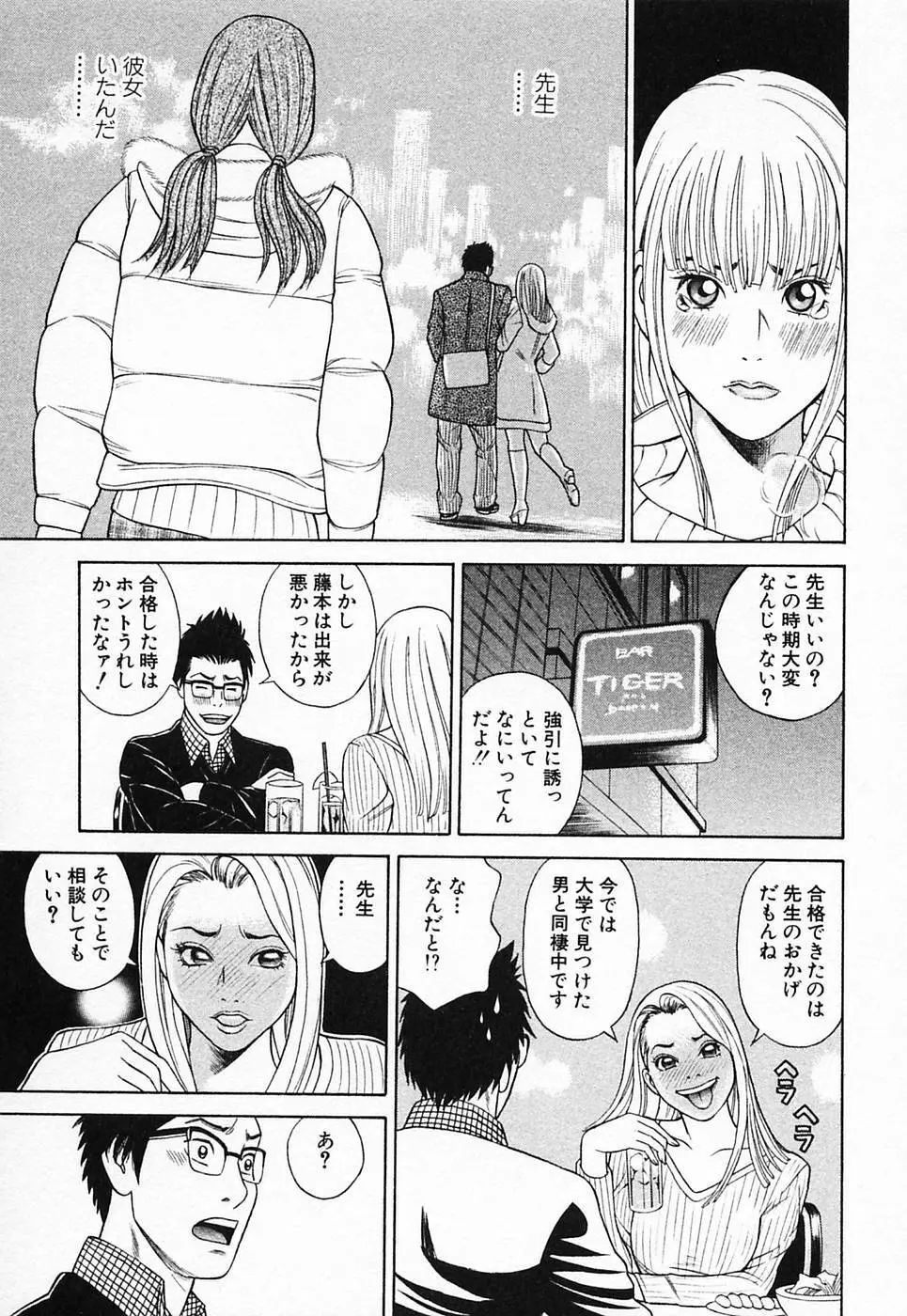 ぬくぬく ハート2 Page.162