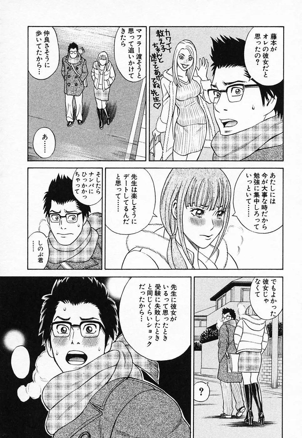 ぬくぬく ハート2 Page.166