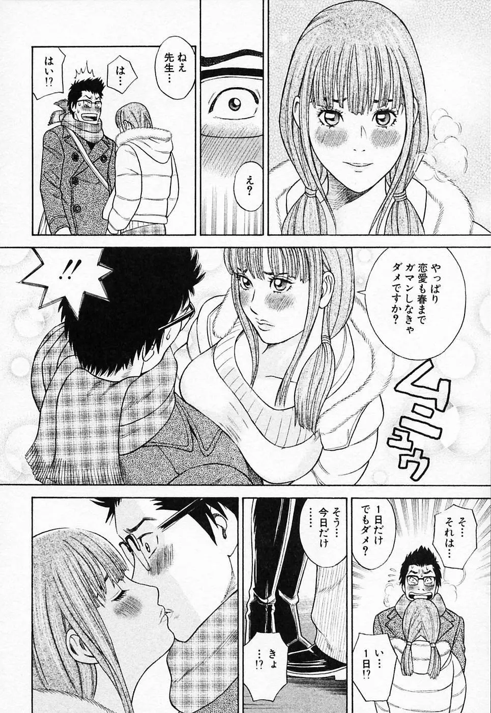 ぬくぬく ハート2 Page.167