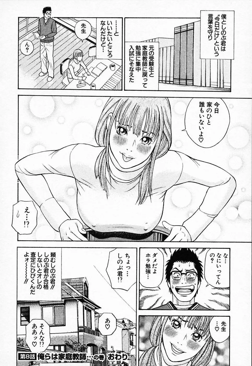 ぬくぬく ハート2 Page.175