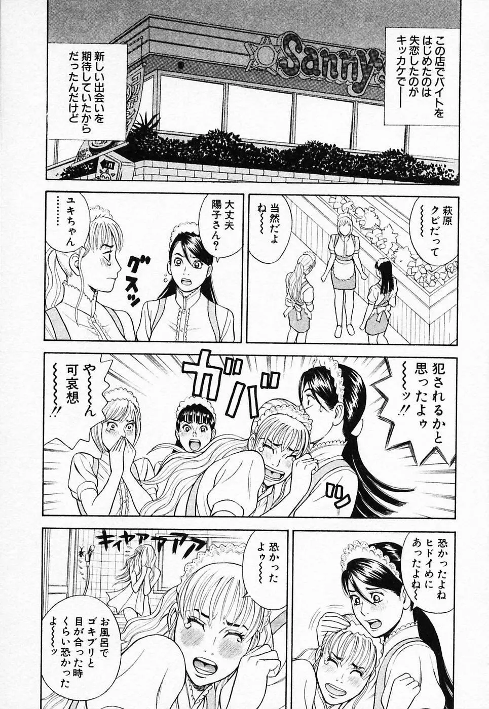 ぬくぬく ハート2 Page.180