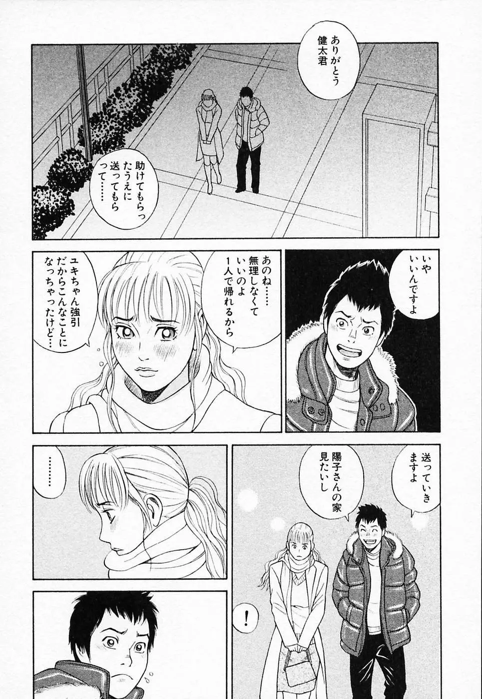 ぬくぬく ハート2 Page.183